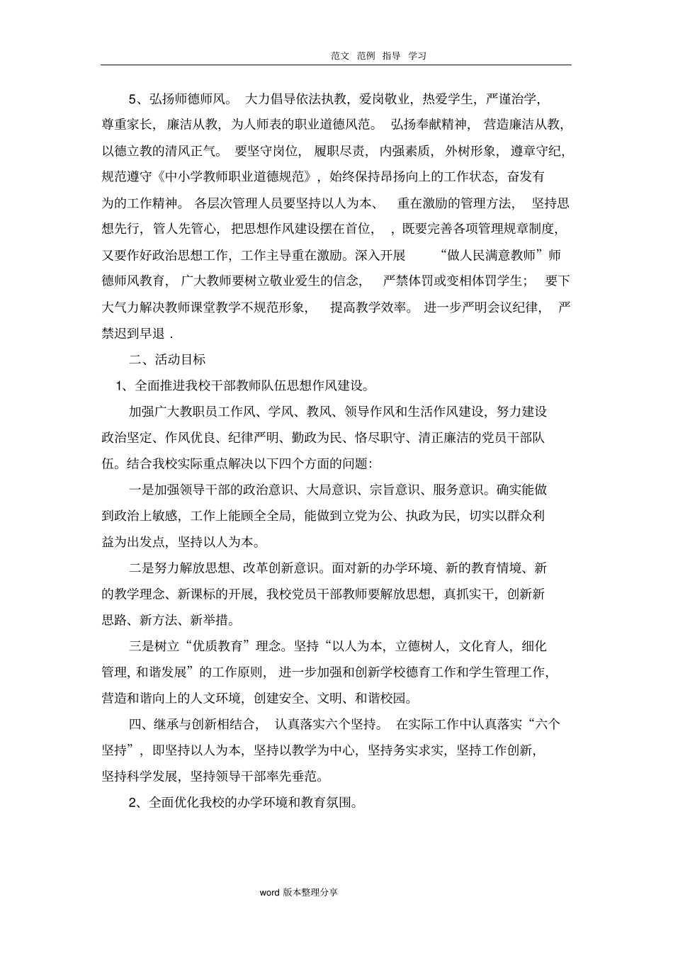 学校作风建设方案详细_第3页