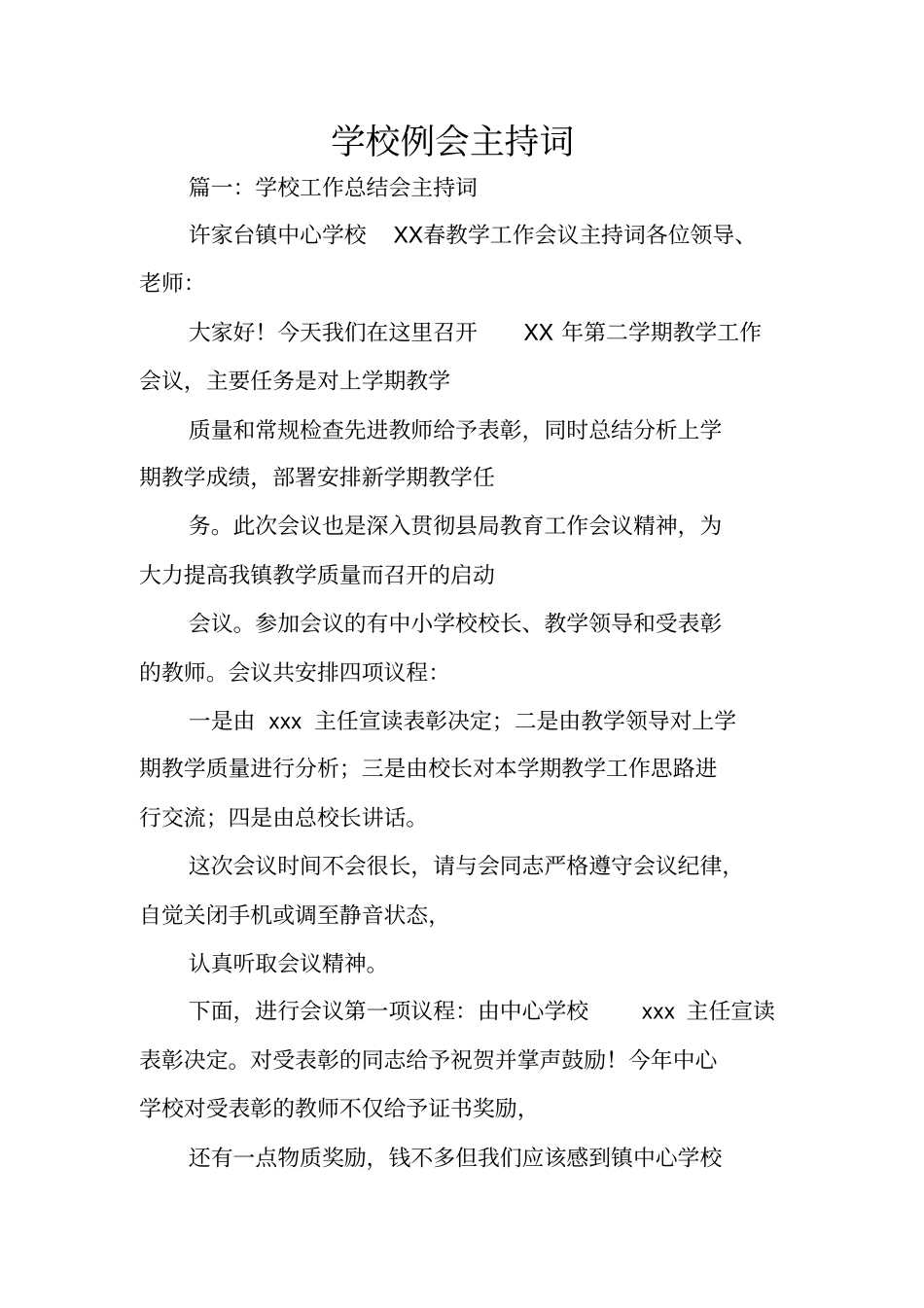 学校例会主持词_第1页