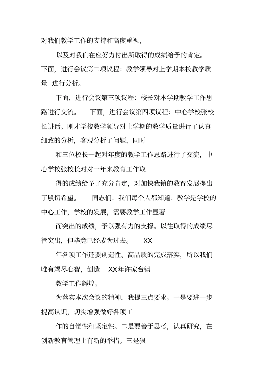 学校例会主持词_第2页