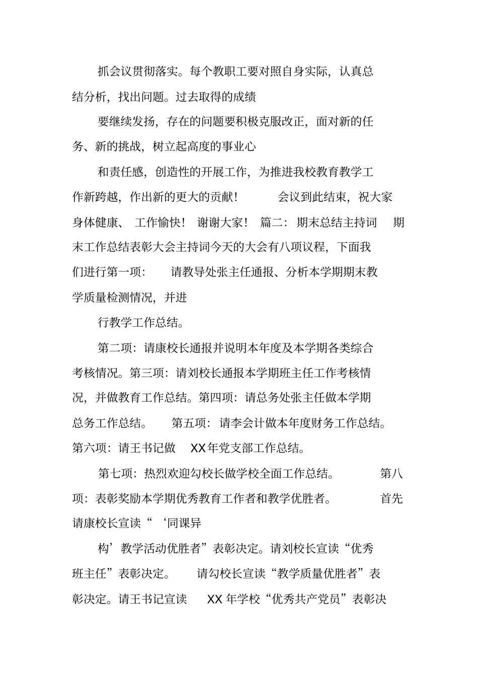 学校例会主持词_第3页