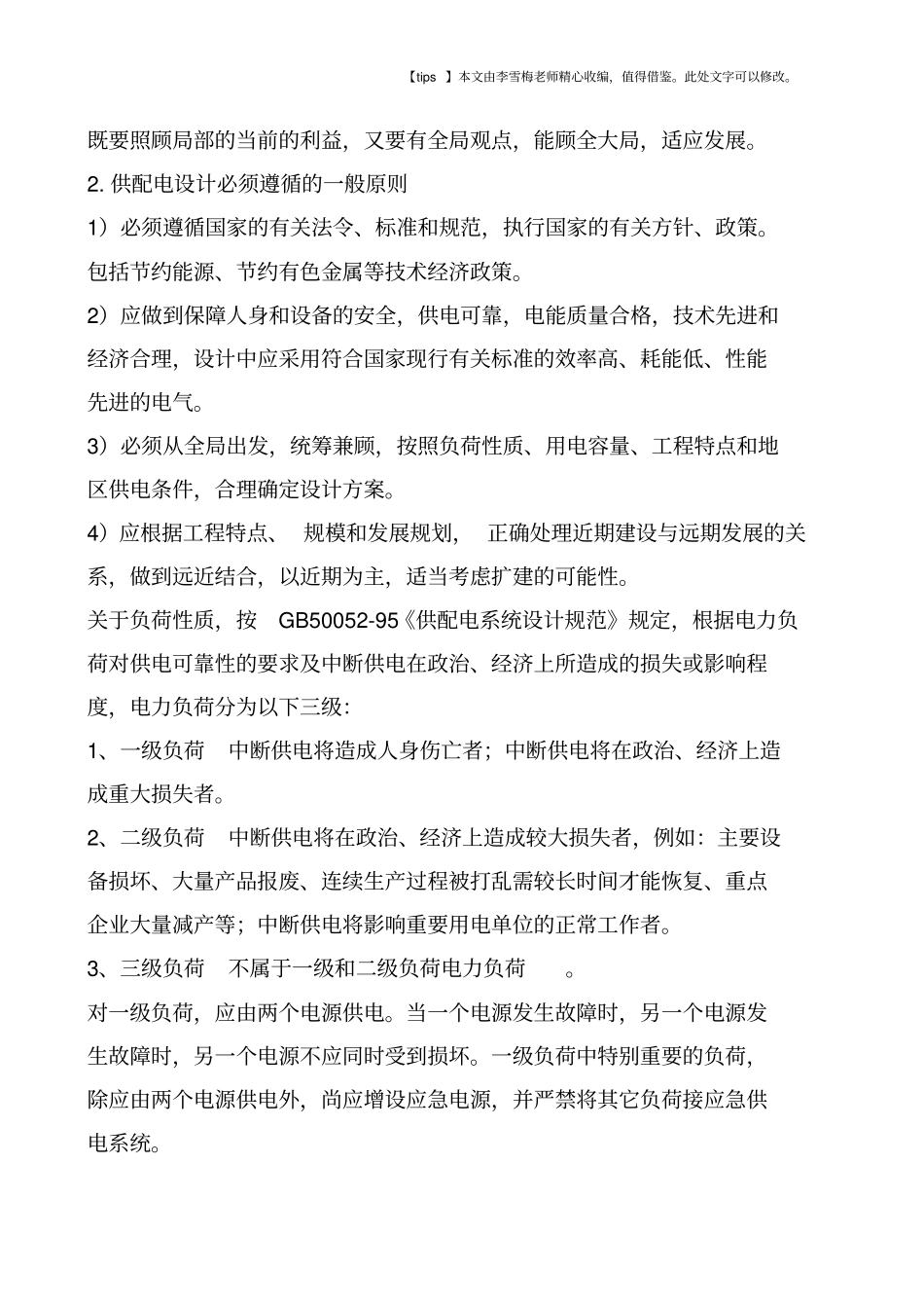 学校供配电系统设计_第2页