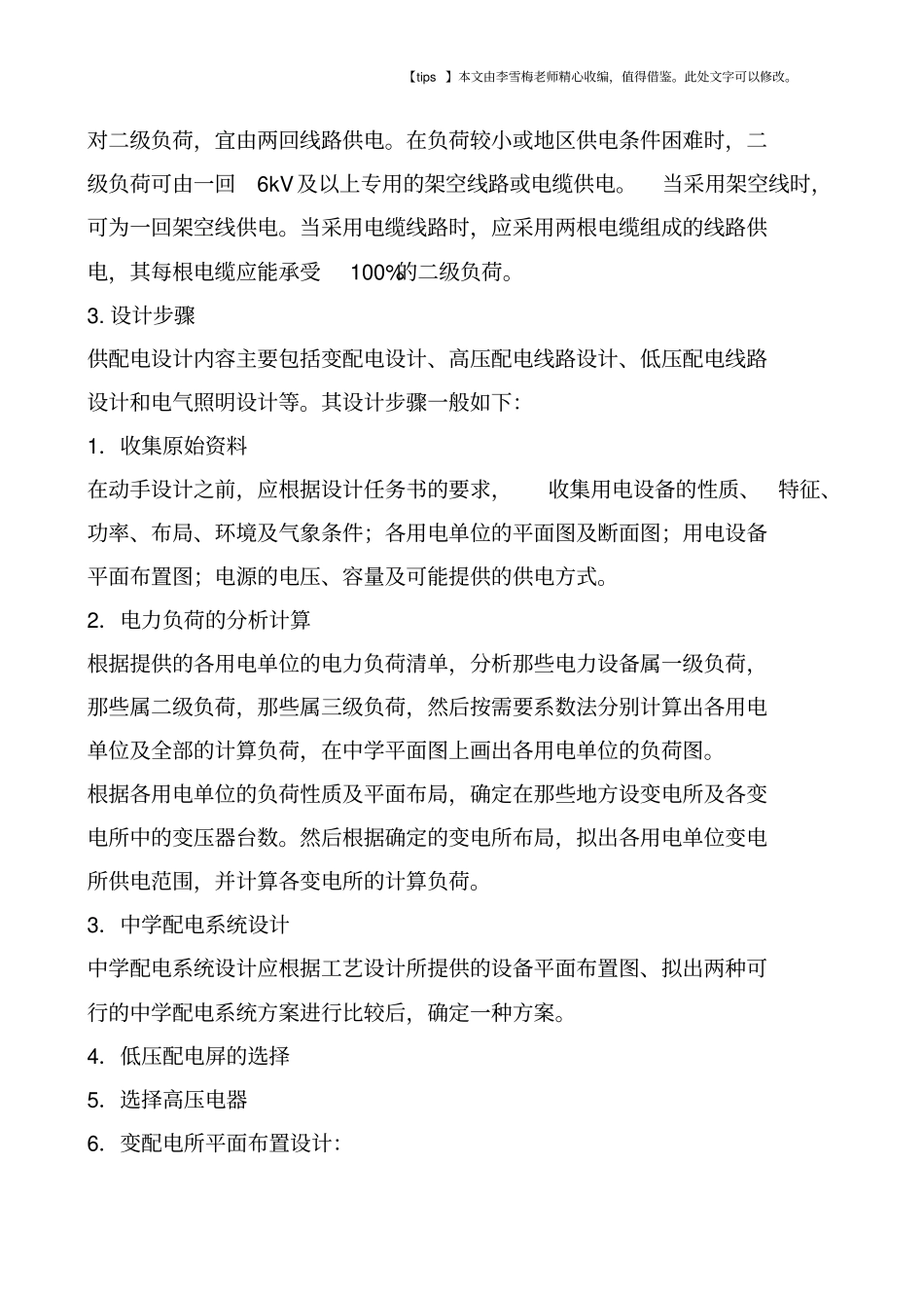 学校供配电系统设计_第3页