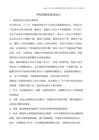 学校供配电系统设计