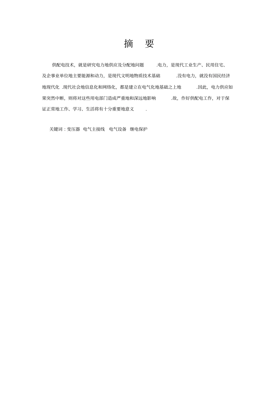 学校供配电系统设计方案_第2页