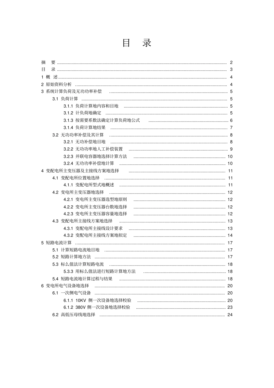 学校供配电系统设计方案_第3页