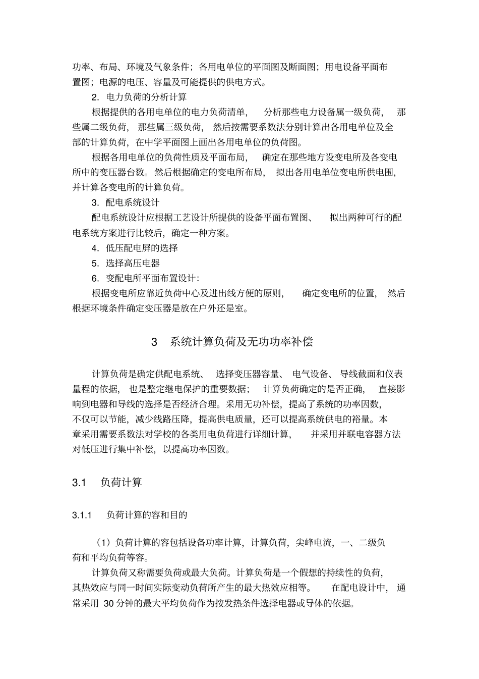 学校供配电系统项目设计方案_第2页