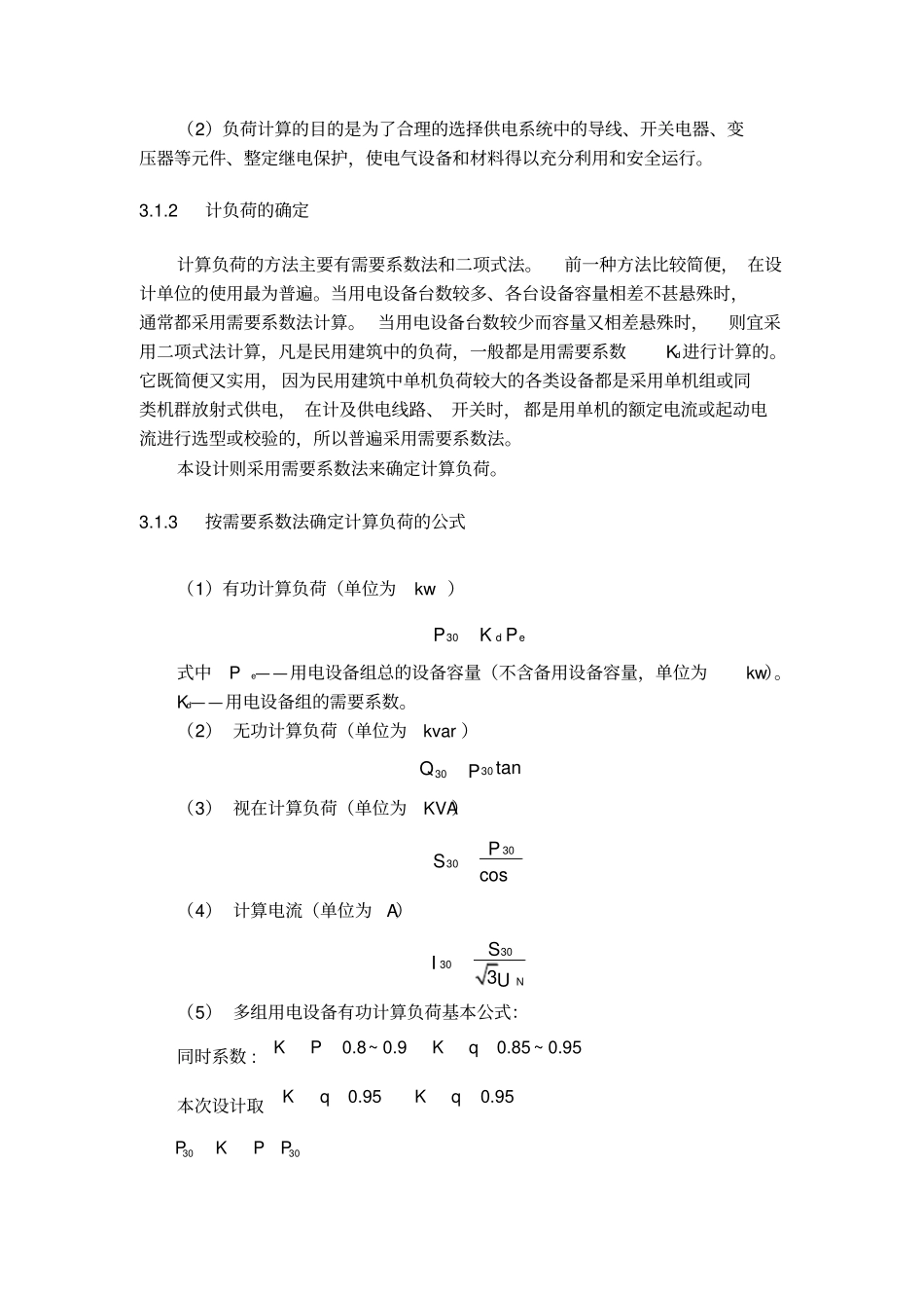 学校供配电系统项目设计方案_第3页