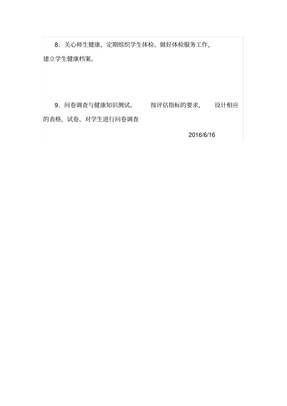 学校促进师生健康管理措施_第3页
