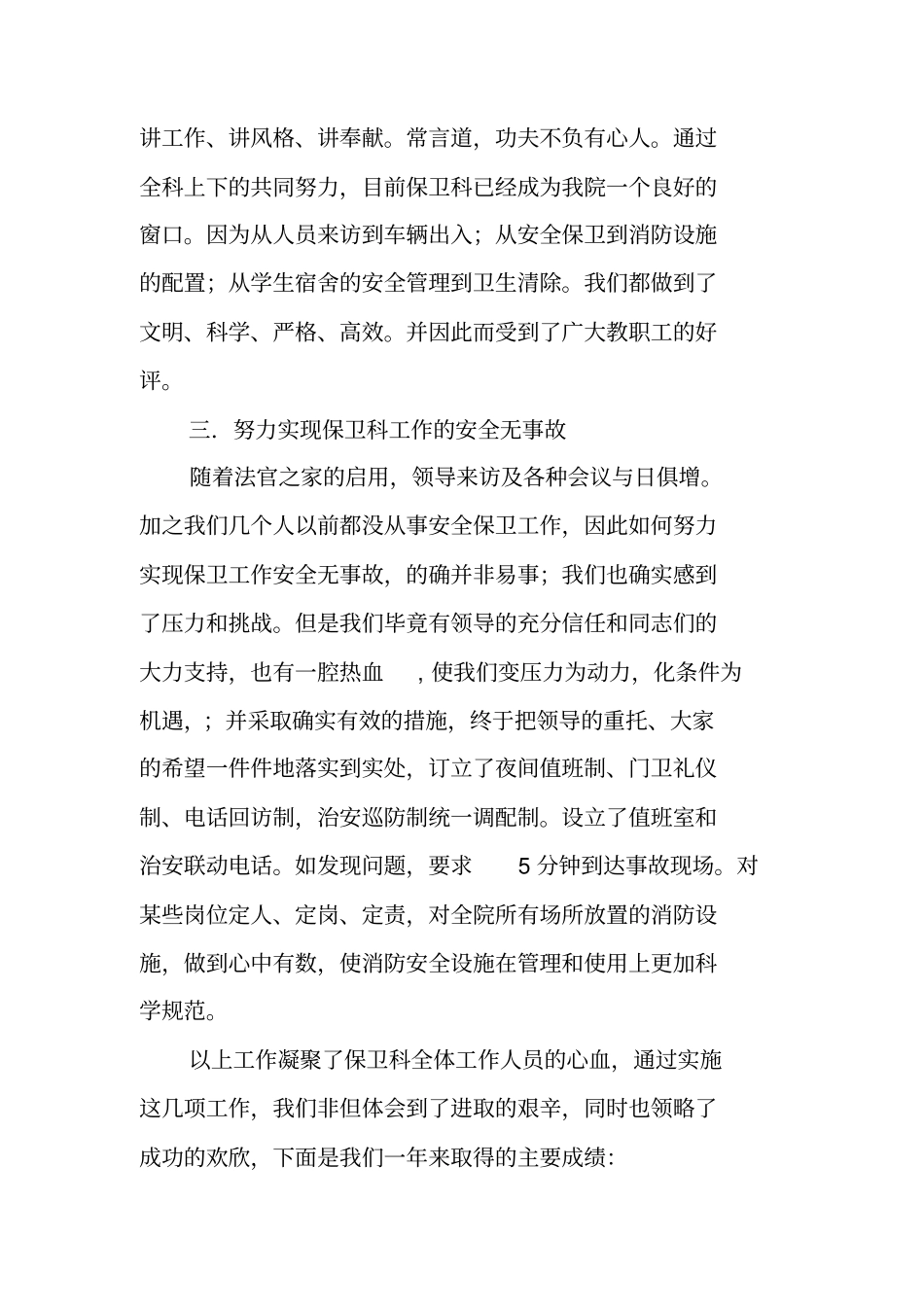 学校保卫个人工作总结_第2页