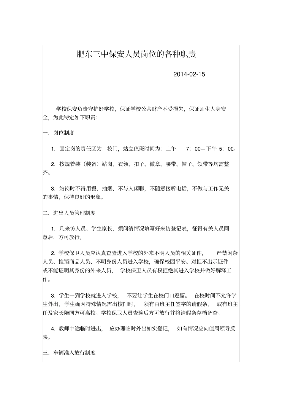 学校保卫处工作人员职责_第1页