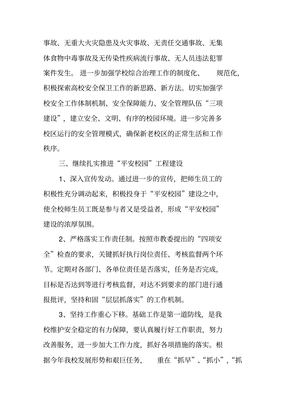 学校保卫处工作计划_第2页