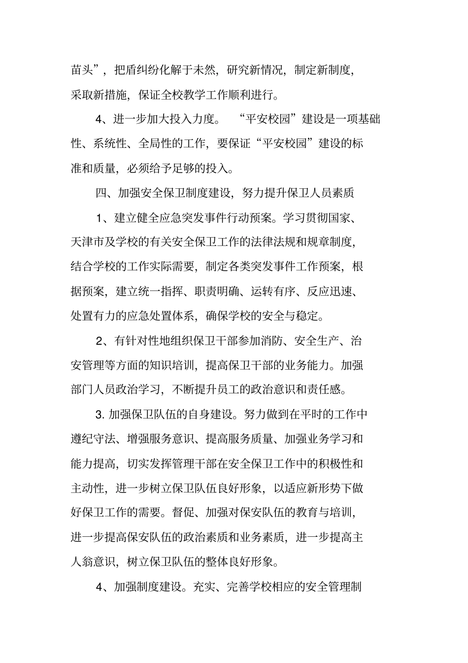 学校保卫处工作计划_第3页
