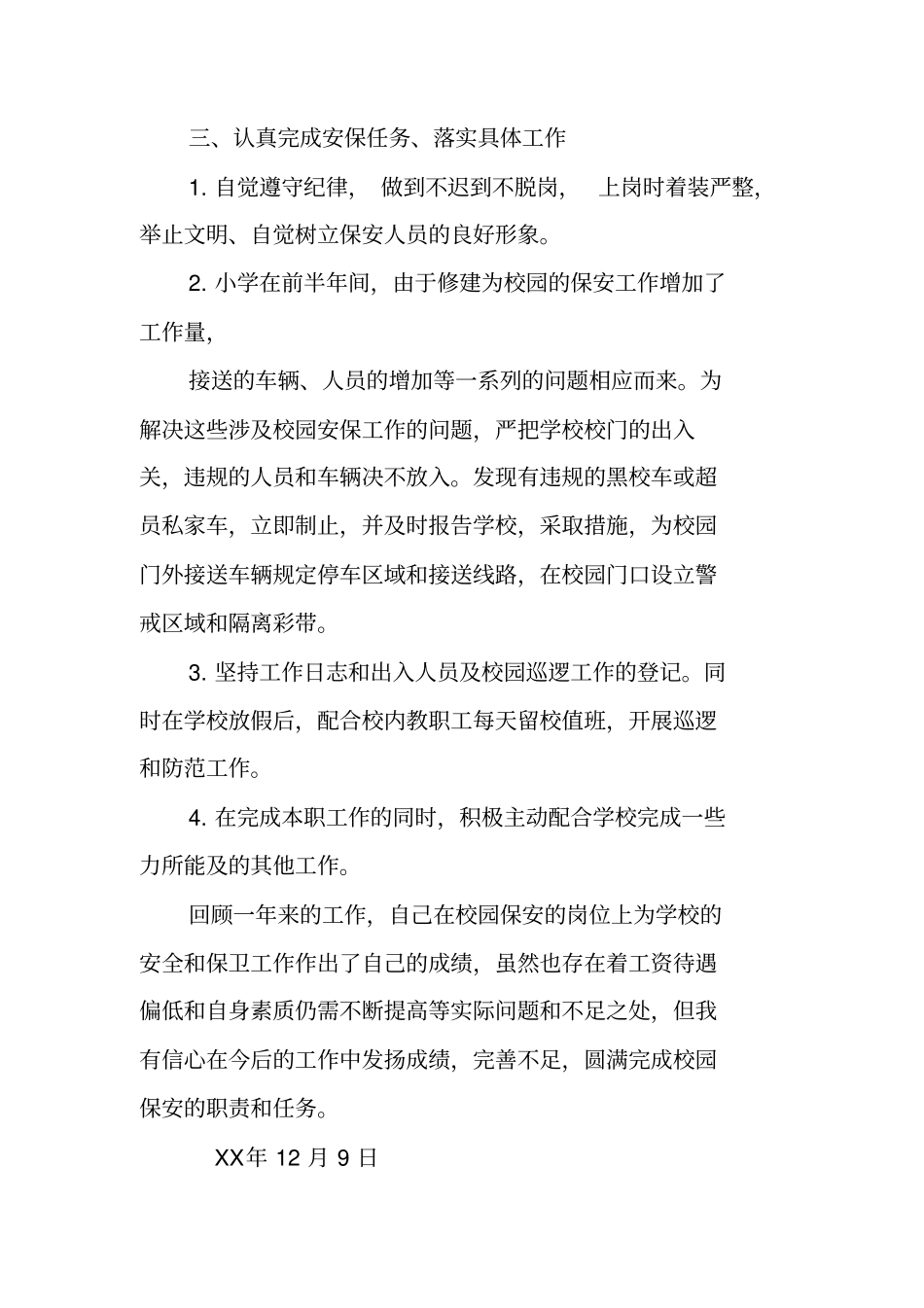 学校保安先进个人工作总结_第2页