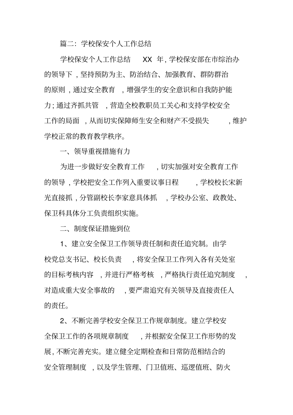 学校保安先进个人工作总结_第3页