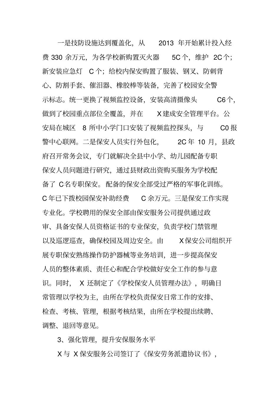 学校保安典型材料汇总_第3页