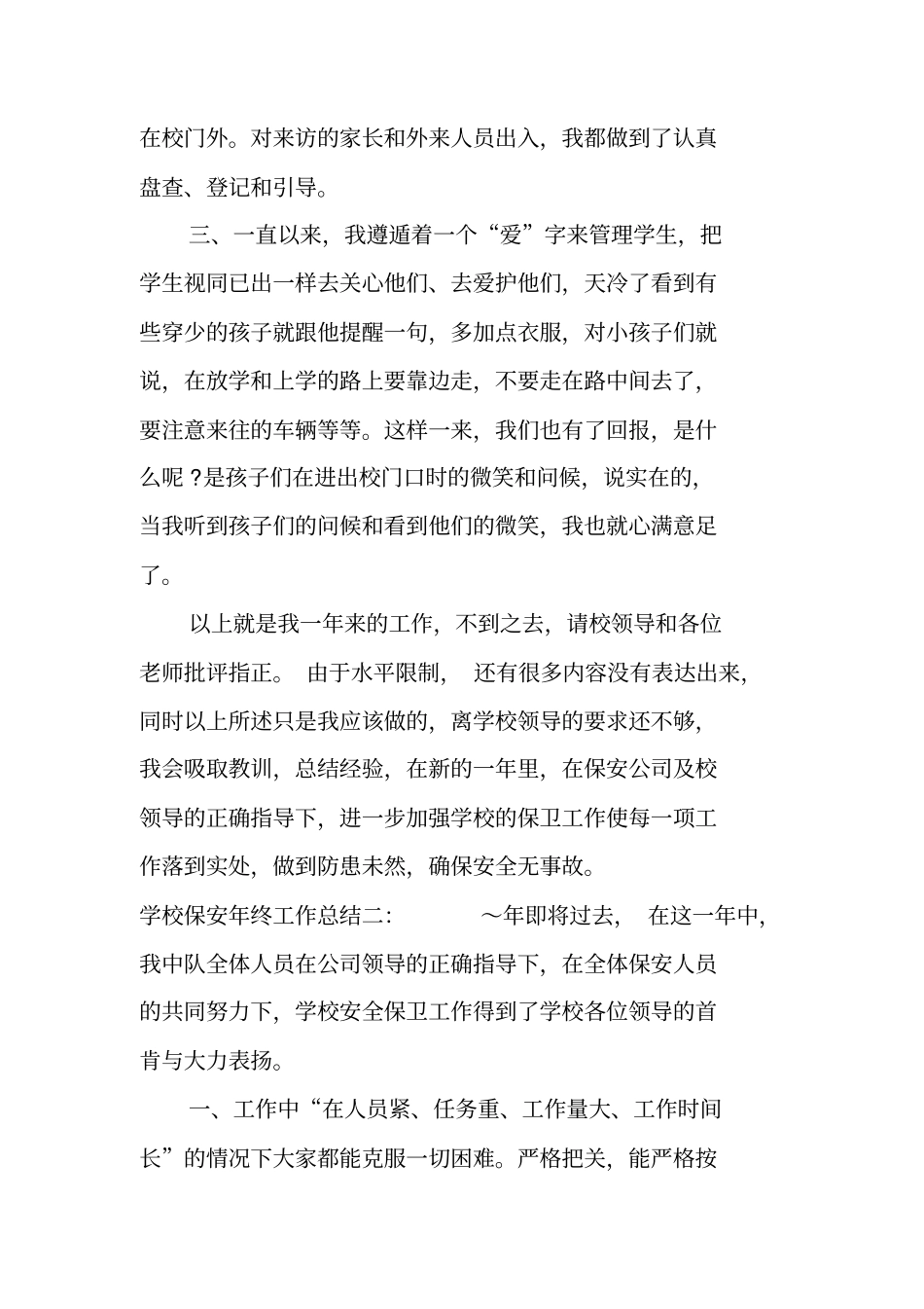 学校保安年终工作总结_第2页