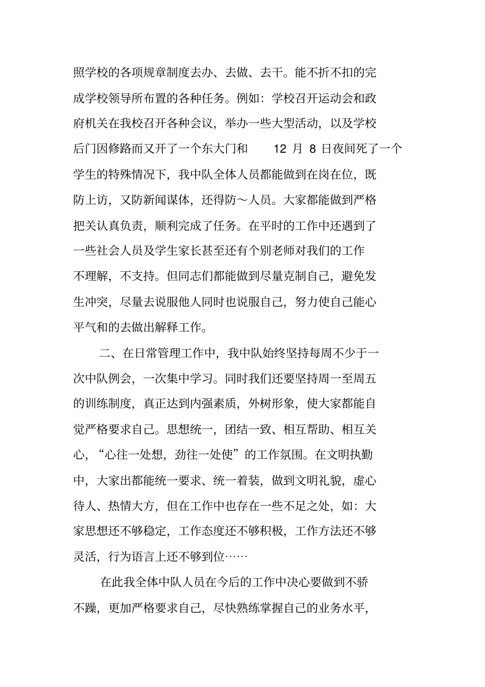 学校保安年终工作总结_第3页