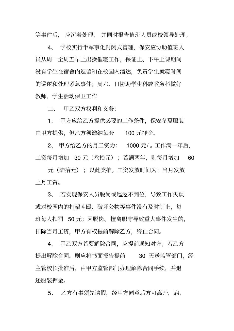 学校保安聘用合同_第2页