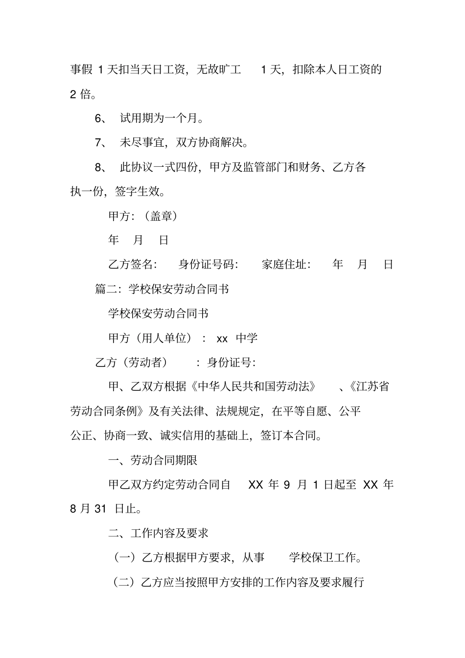 学校保安聘用合同_第3页