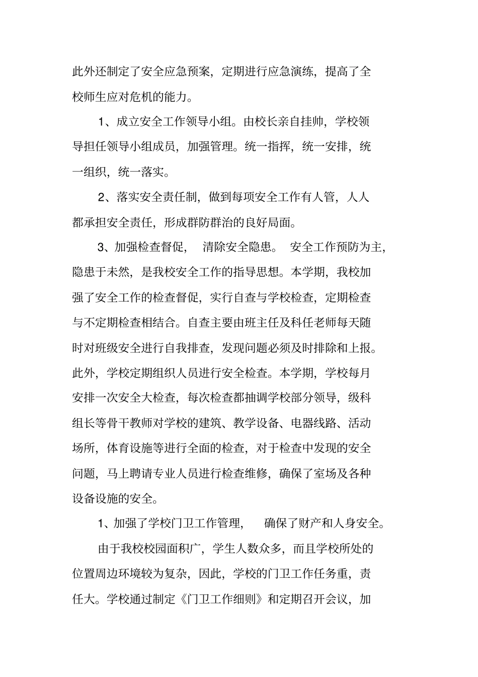 学校保安述职报告_第2页