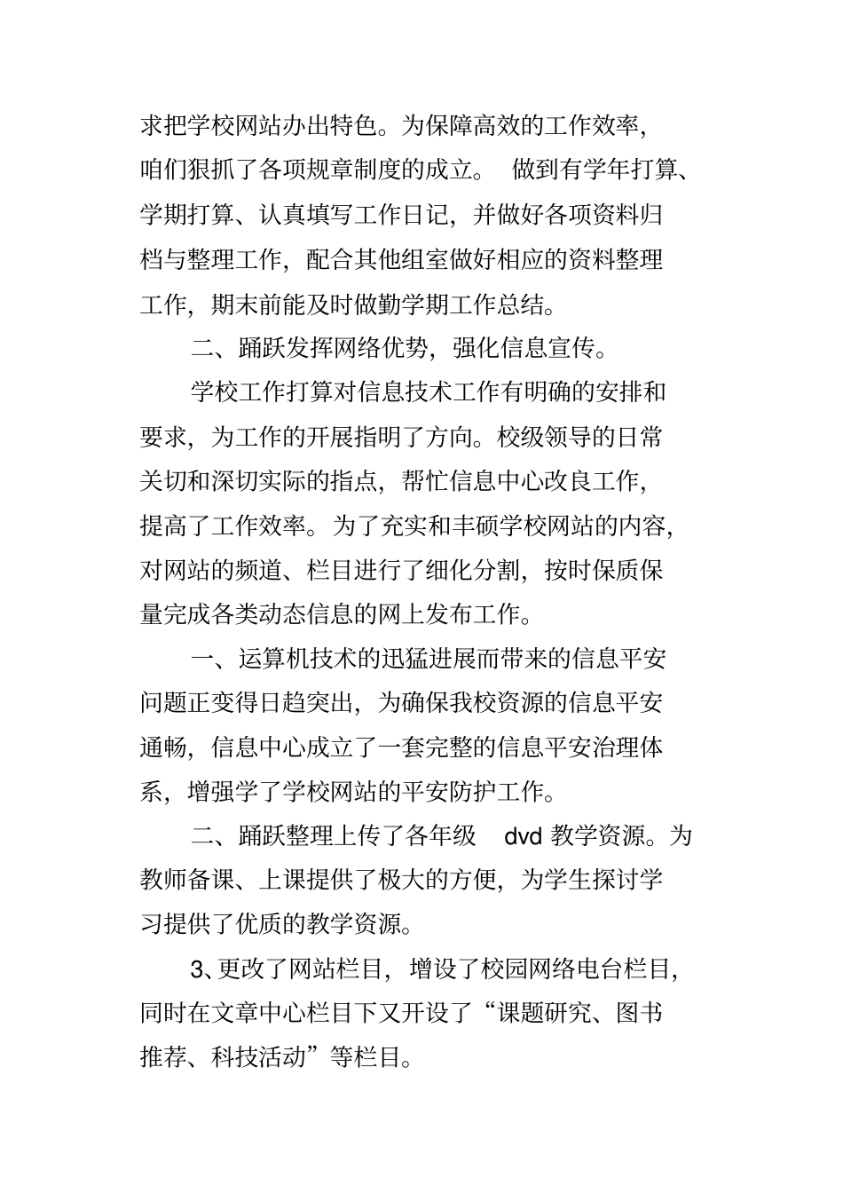 学校信息中心工作总结范文_第2页