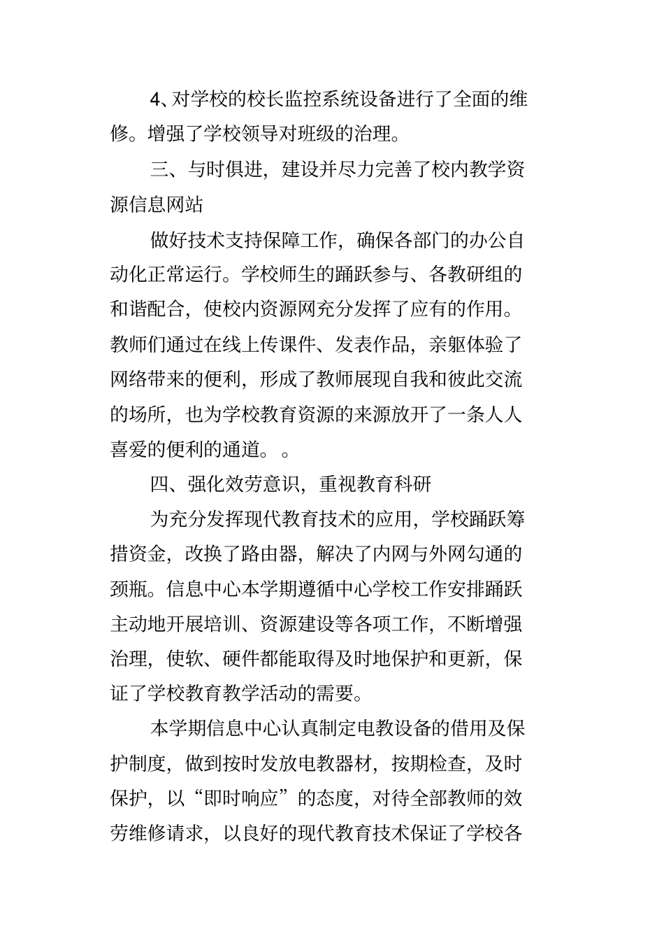 学校信息中心工作总结范文_第3页