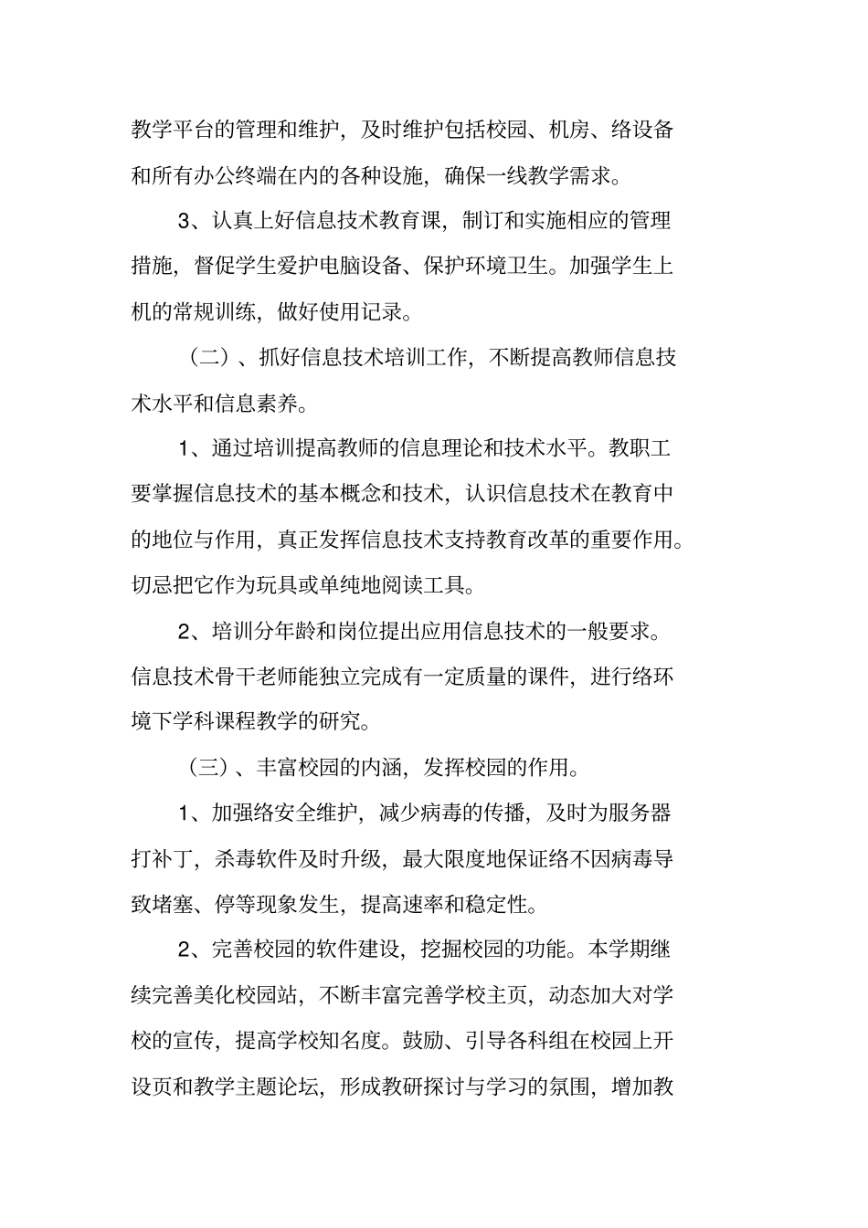 学校信息中心工作计划_第2页