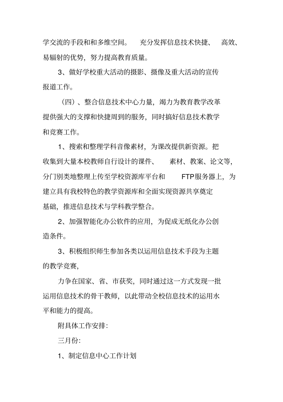 学校信息中心工作计划_第3页