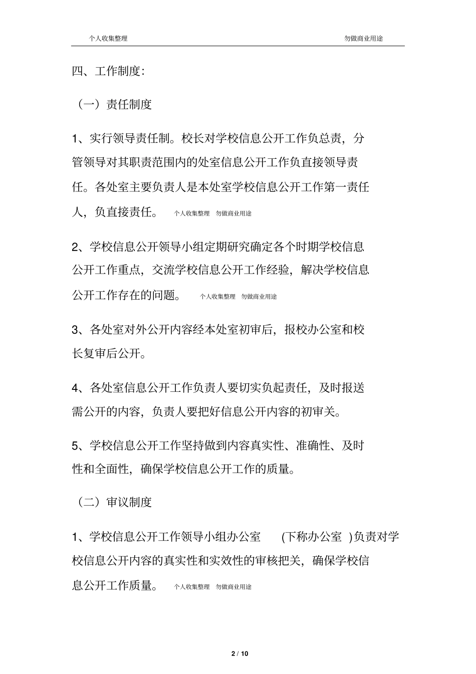 学校信息公开制度201711_第2页