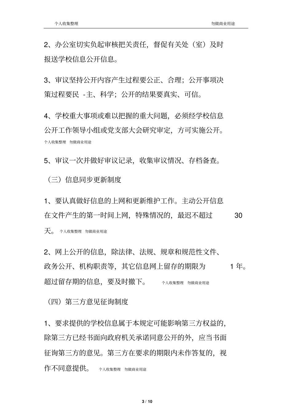 学校信息公开制度201711_第3页