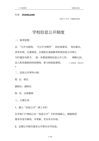 学校信息公开制度201711