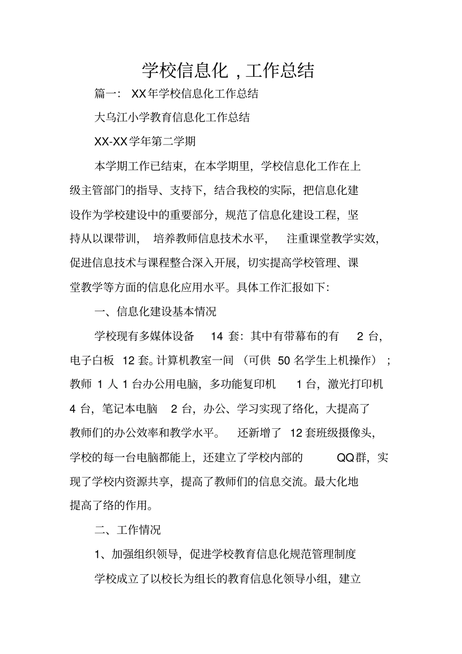 学校信息化,工作总结_第1页
