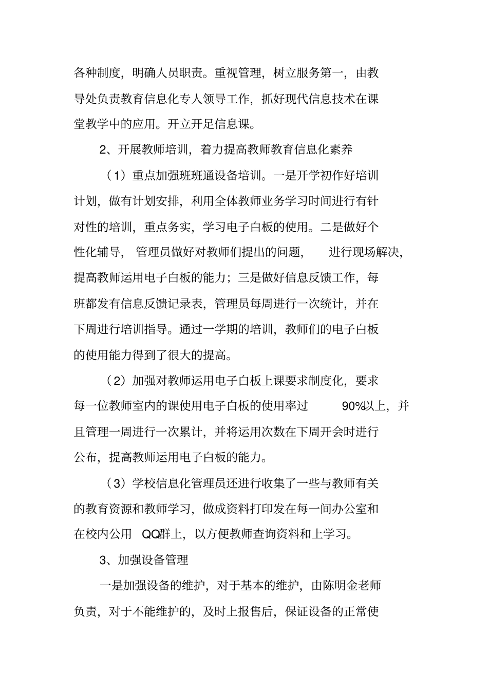 学校信息化,工作总结_第2页