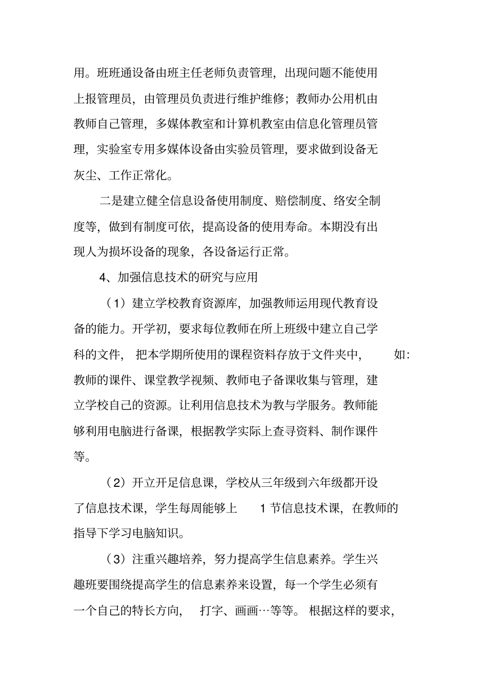 学校信息化,工作总结_第3页