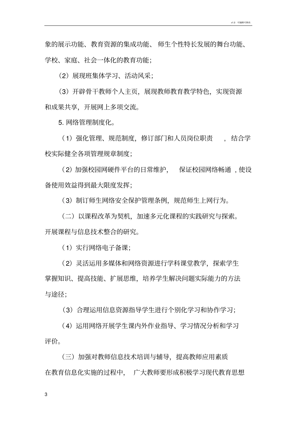 学校信息化工作三年发展规划方案_第3页