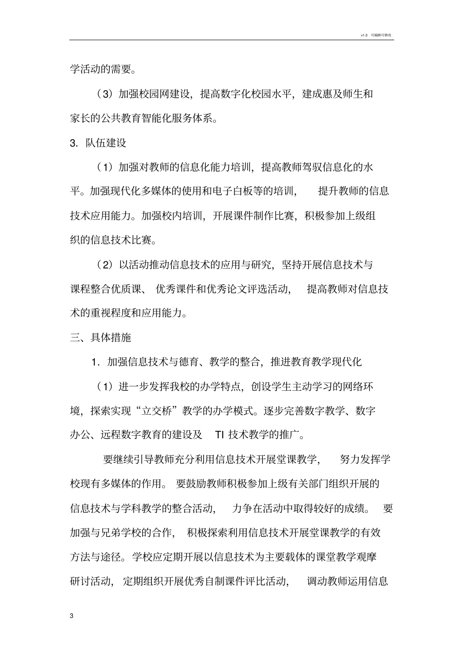 学校信息化建设发展方案_第3页
