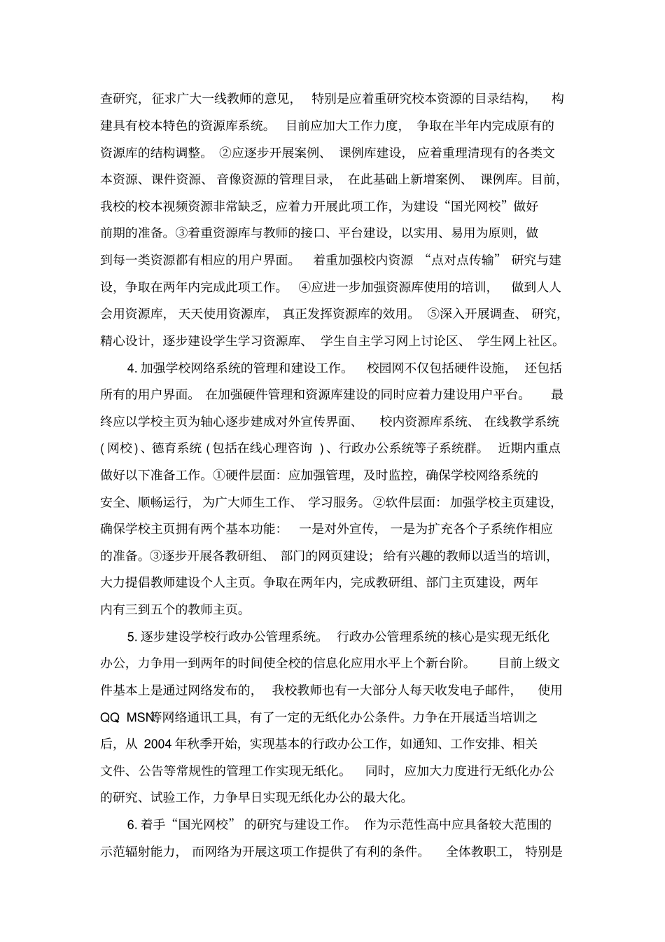 学校信息化建设实施方案_第2页