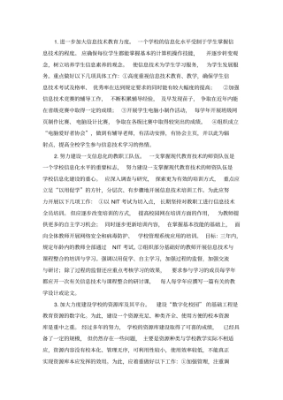 学校信息化建设实施方案