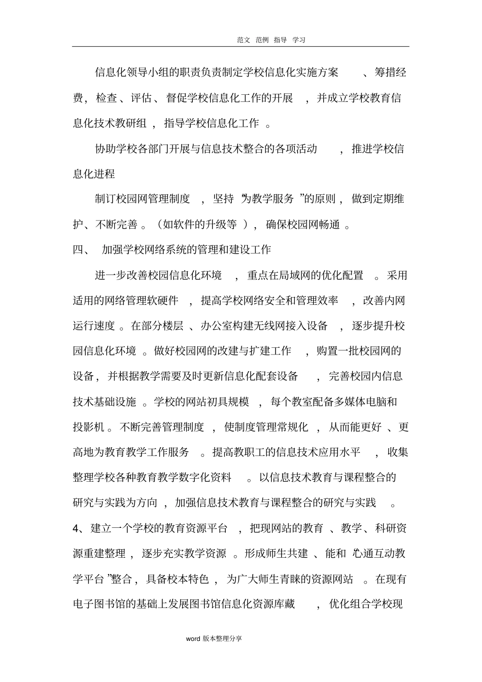 学校信息化建设方案详细_第2页