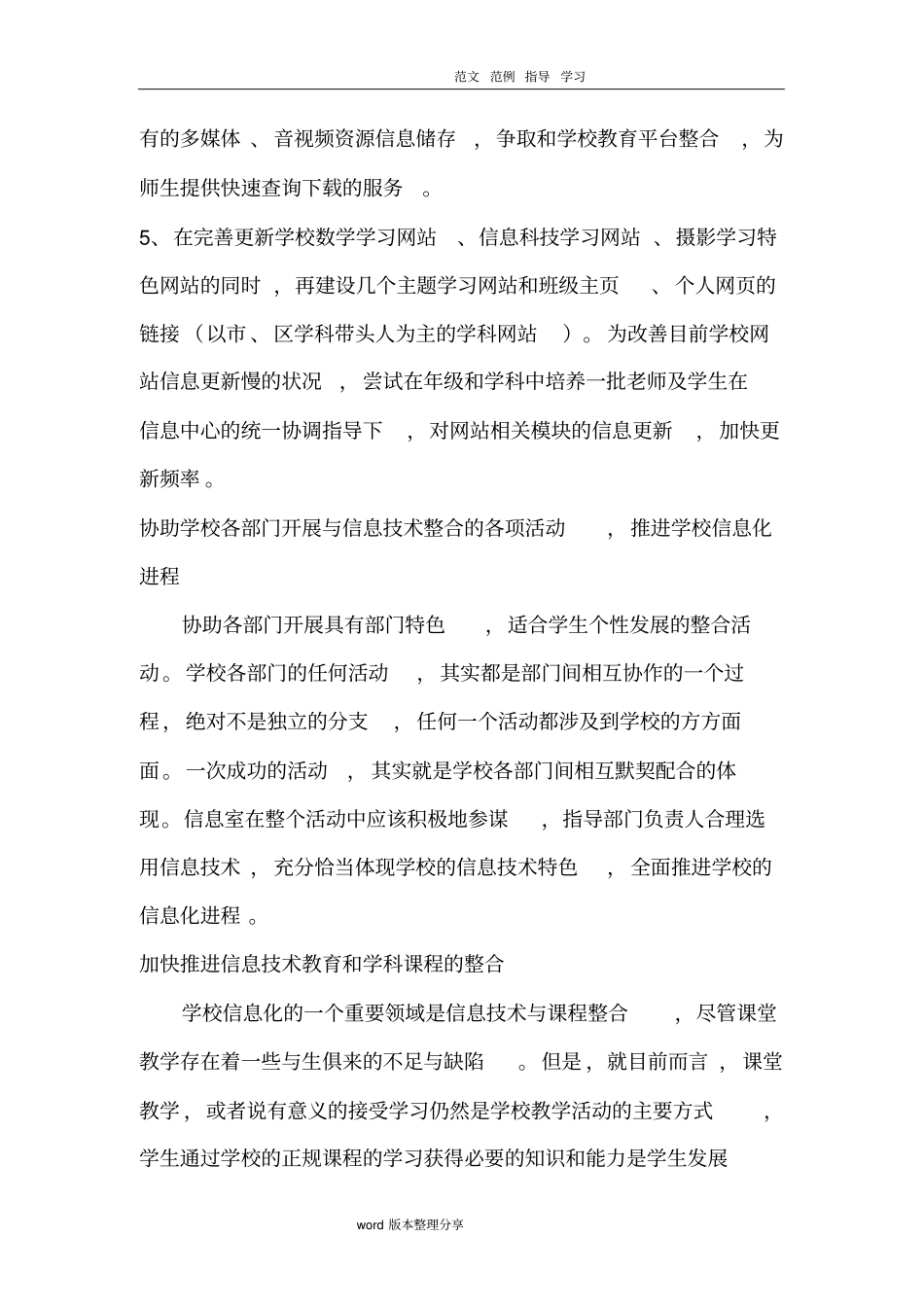 学校信息化建设方案详细_第3页