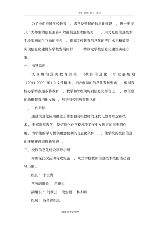 学校信息化建设方案详细