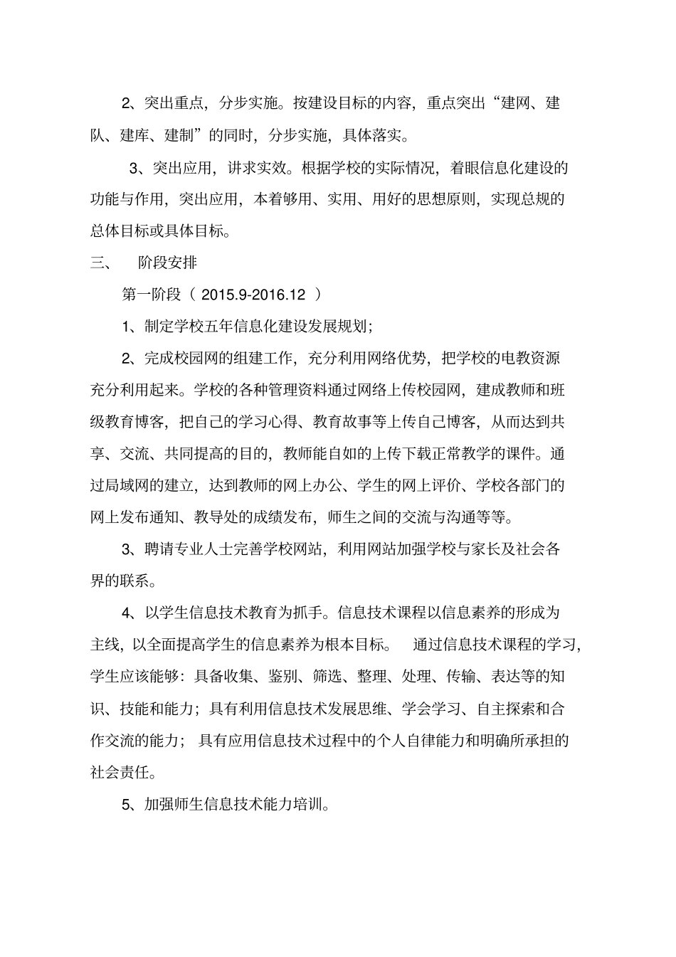 学校信息化建设未来五年发展规划_第2页