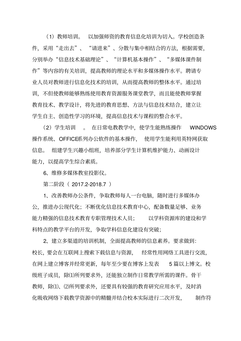 学校信息化建设未来五年发展规划_第3页