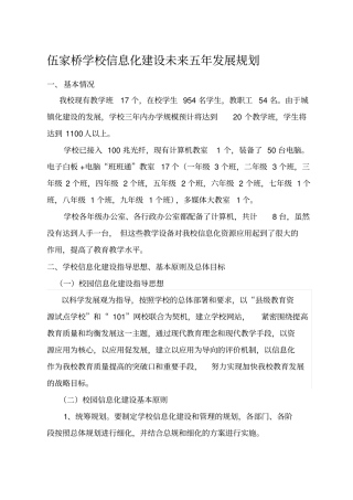 学校信息化建设未来五年发展规划