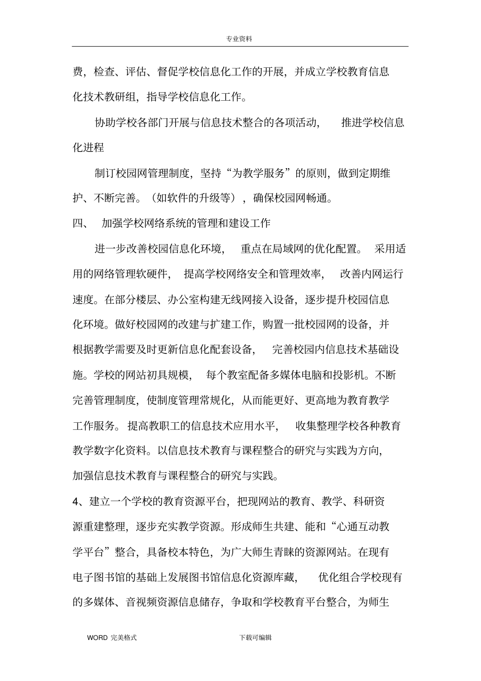 学校信息化建设实施计划方案_第2页