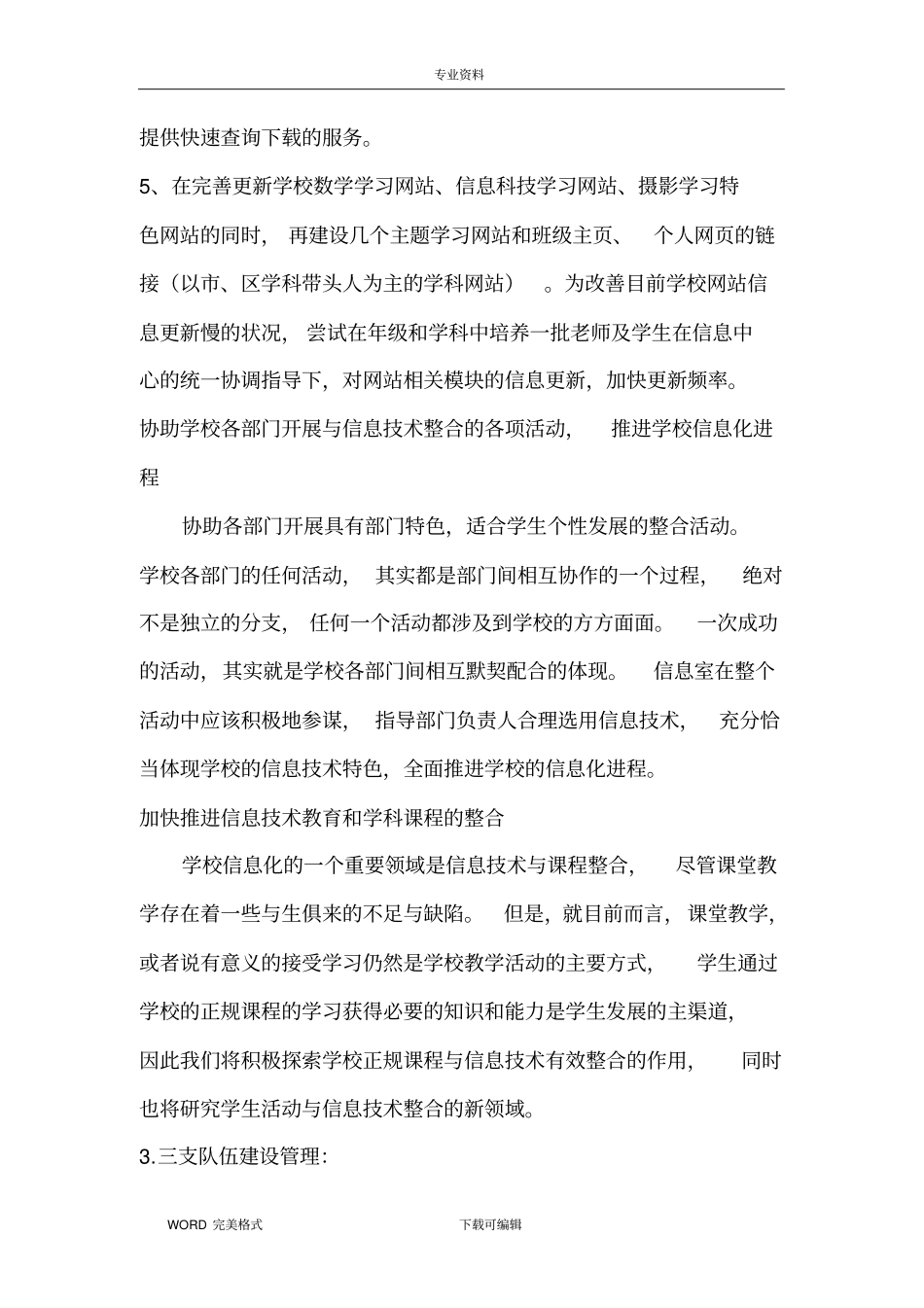 学校信息化建设实施计划方案_第3页