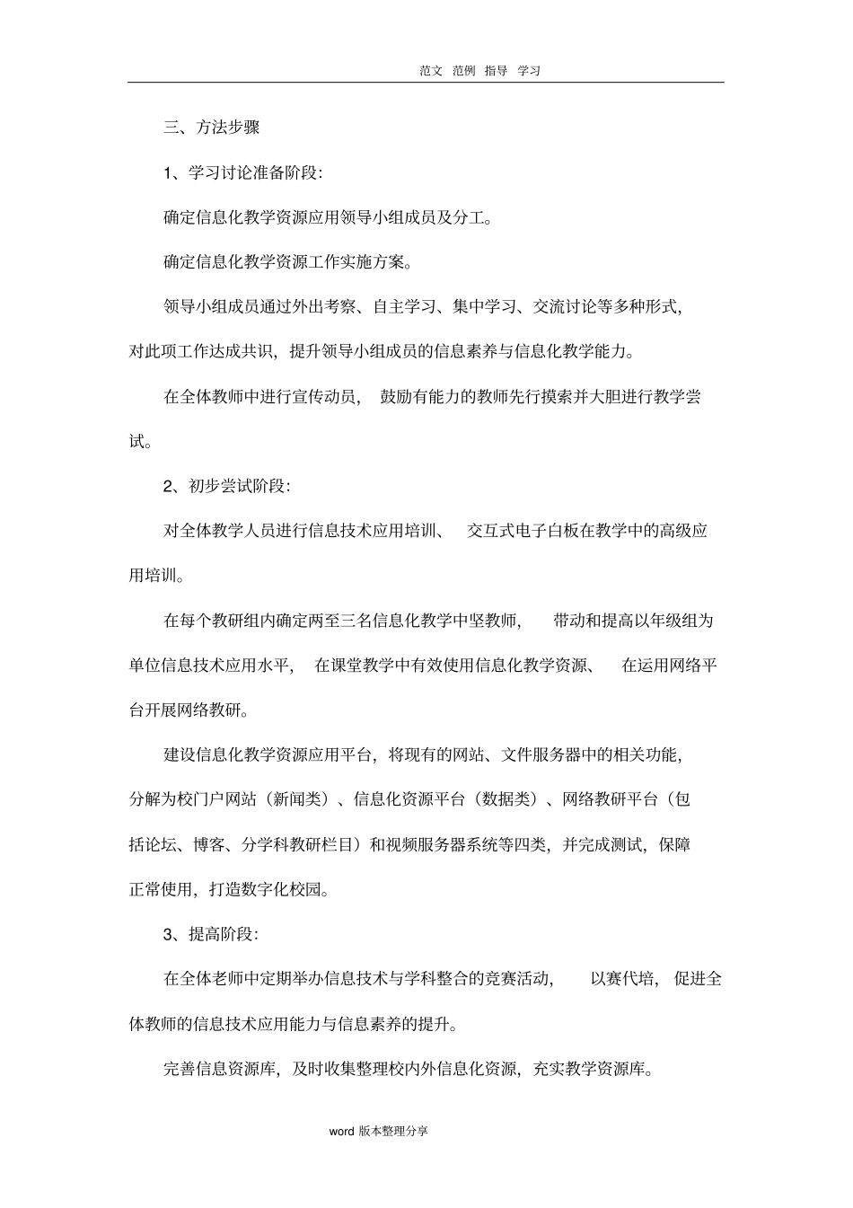 学校信息化教学资源应用实施方案报告_第2页