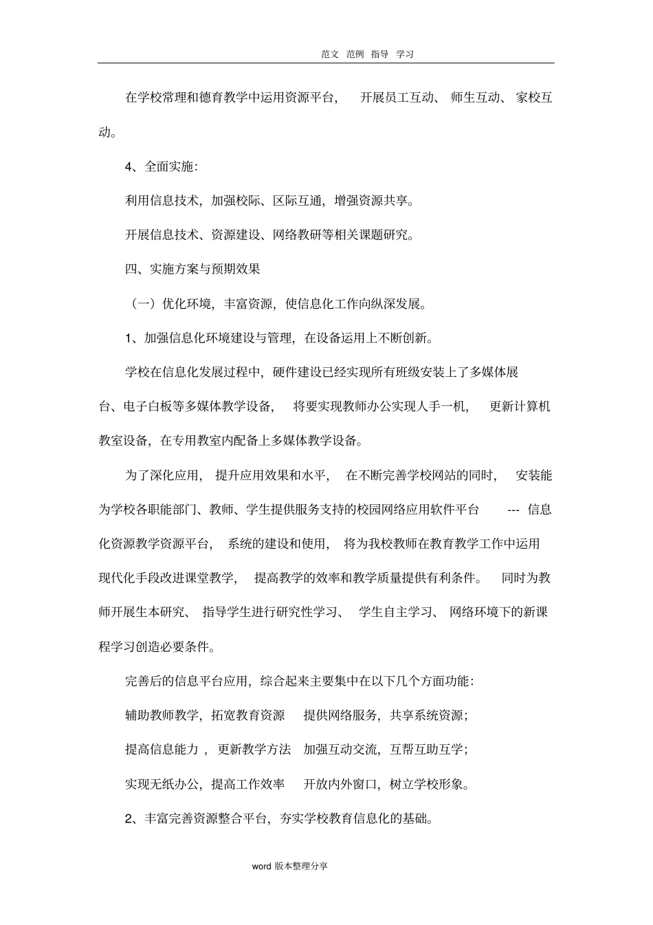 学校信息化教学资源应用实施方案报告_第3页