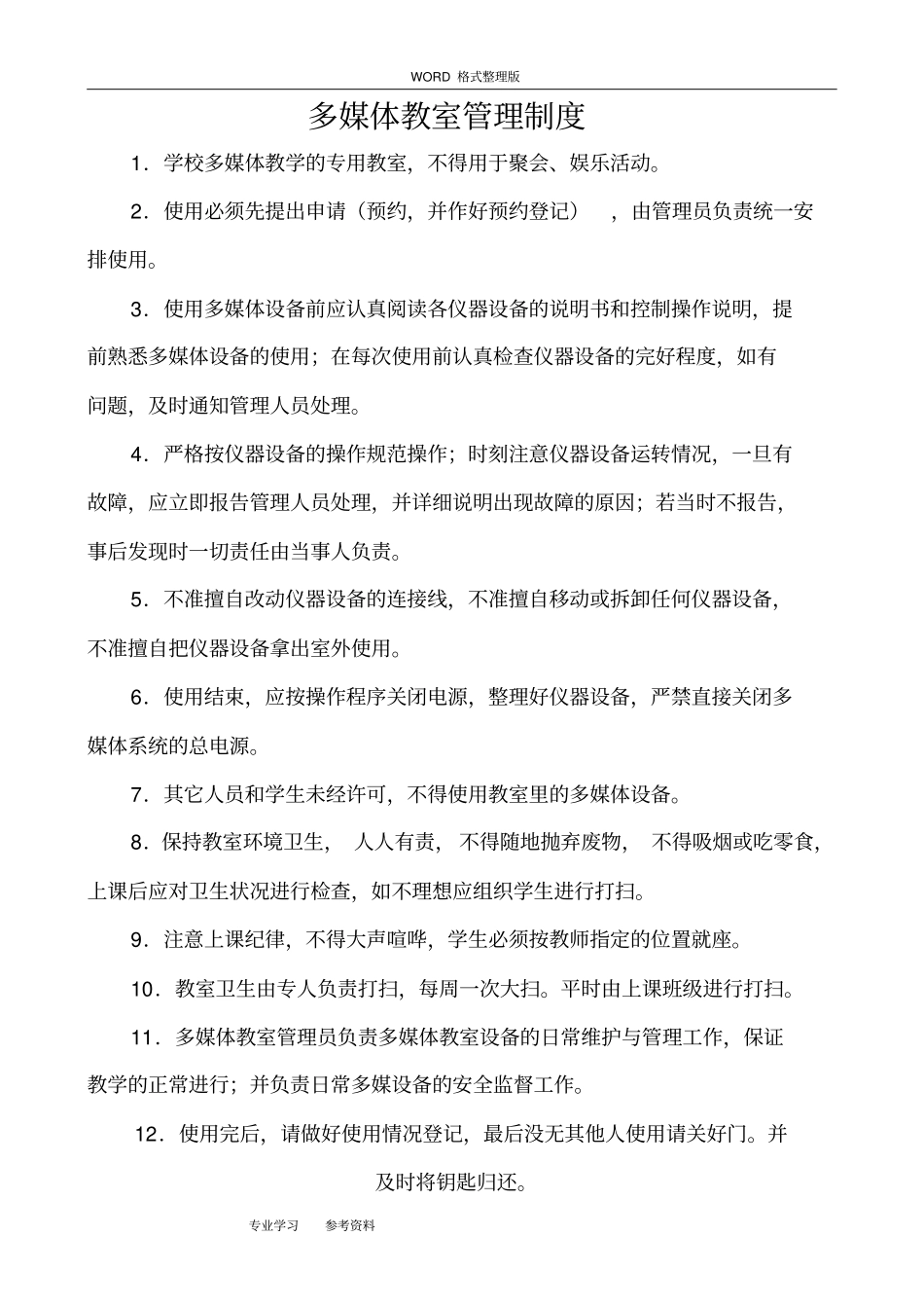 学校信息化系列管理制度汇编_第2页