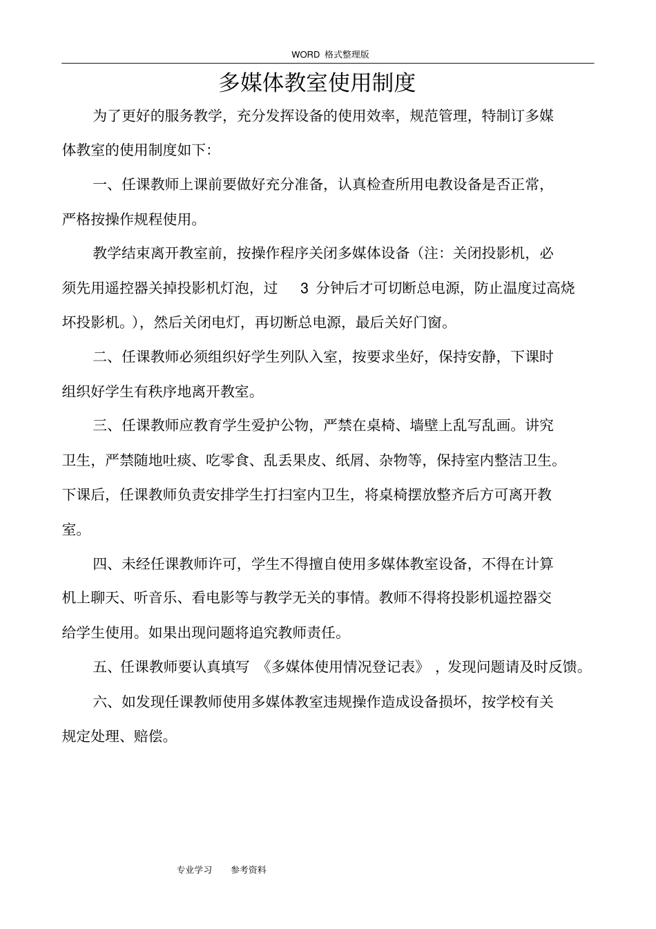 学校信息化系列管理制度汇编_第3页